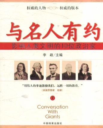 与名人有约(全四册)
