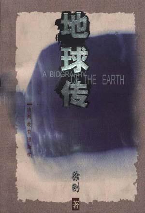 地球传