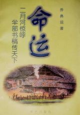命运