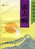 霍去病