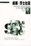 威廉·莎士比亚