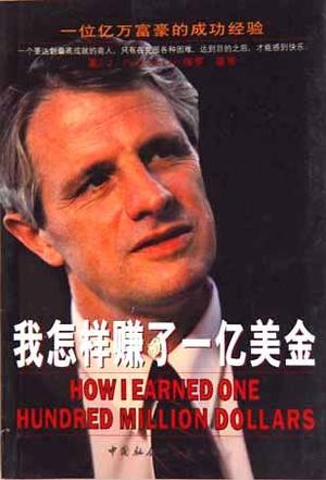 我怎样赚了一亿美金