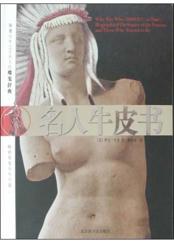 名人牛皮书