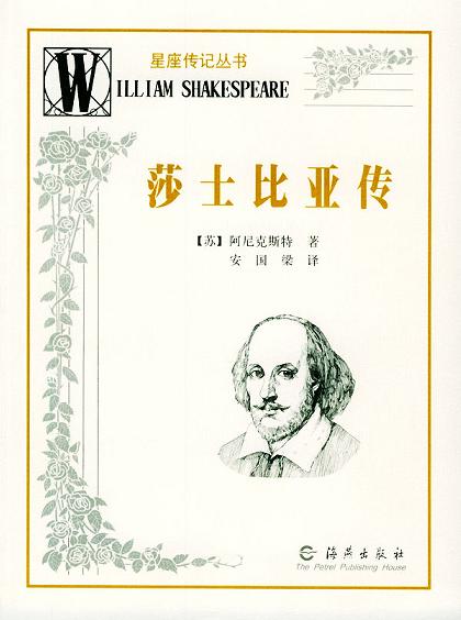 莎士比亚传