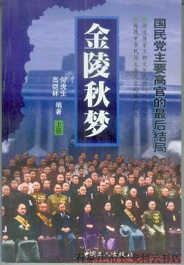金陵秋梦上下