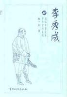 李秀成
