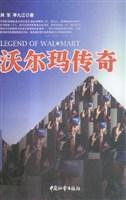沃尔玛传奇