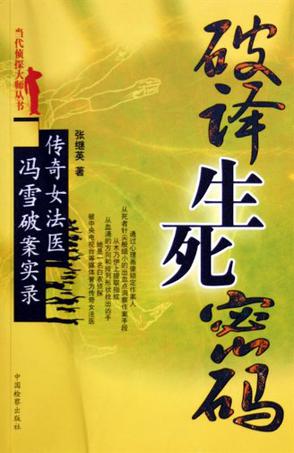 破译生死密码
