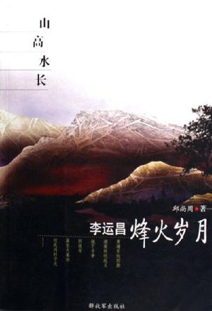 山高水长