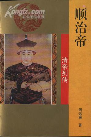 顺治帝