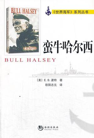 蛮牛哈尔西