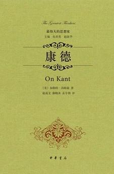 康德