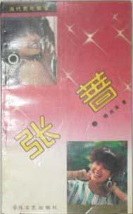 张蔷