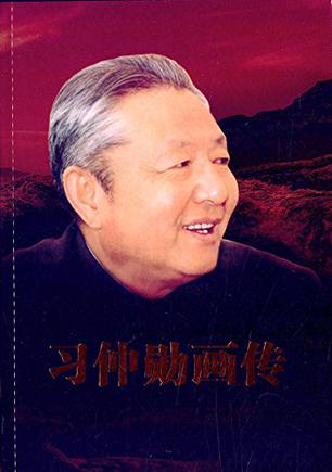 习仲勋画传