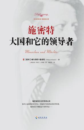 大国和它的领导者