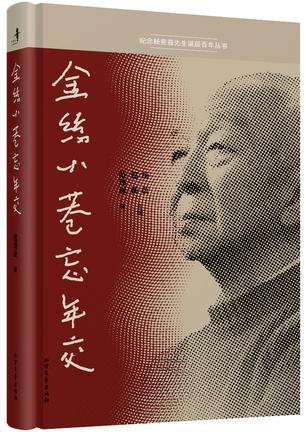 金丝小巷忘年交 金丝小巷忘年交