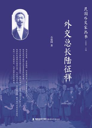外交总长陆征祥