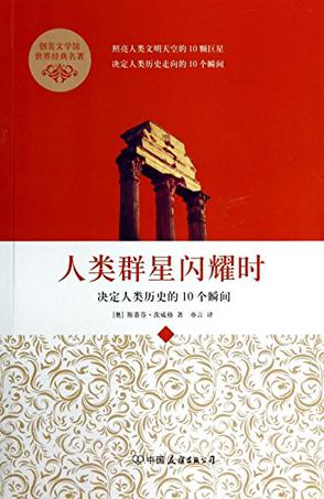 人类群星闪耀时