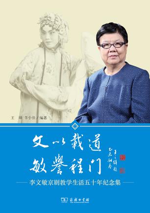 文以载道　敏誉程门