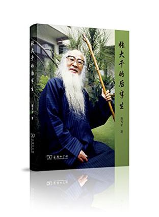 张大千的后半生