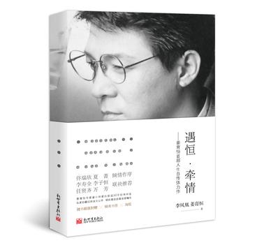 遇恒·牵情
