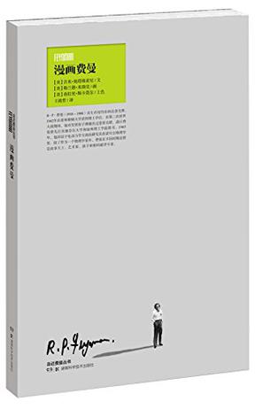 漫画费曼