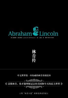 林肯传