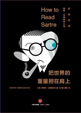 把世界的重量担在肩上