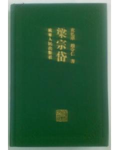 梁宗岱