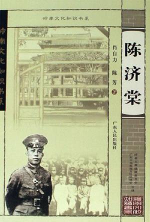 陈济棠
