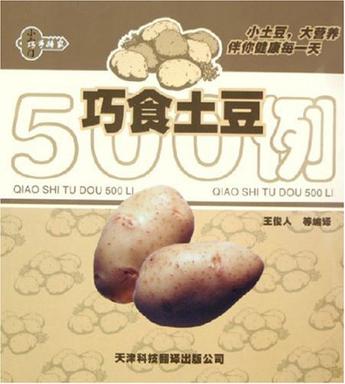 巧食土豆500例