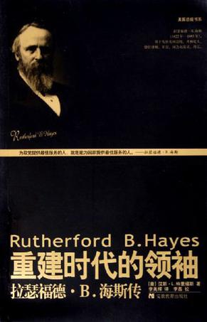 重建时代的领袖