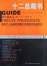 十二总裁书