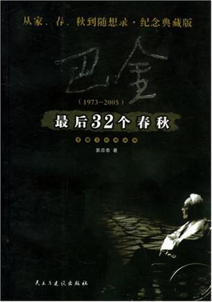 巴金