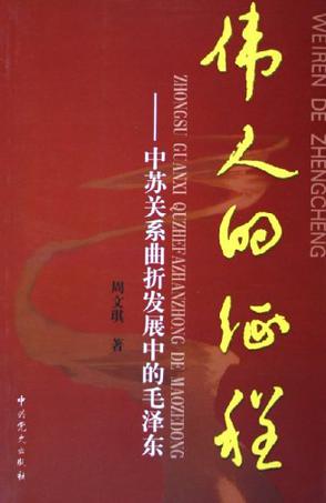 伟人的征程