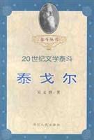 泰戈尔