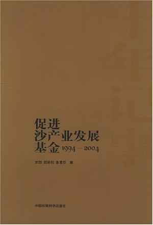 十年记事