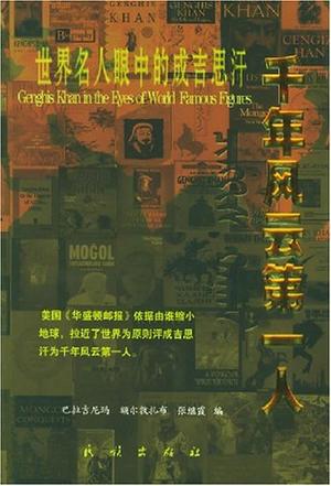 千年风云第一人