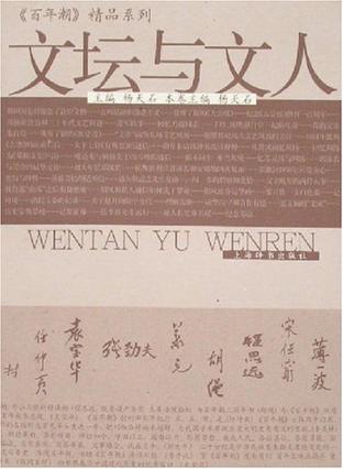文坛与文人