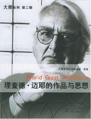 理查德·迈耶的作品与思想