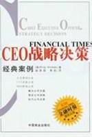 英国《金融时报》CEO战略决策经典案例