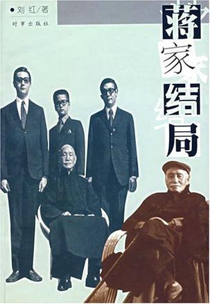 蒋家结局