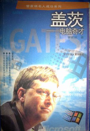 盖茨