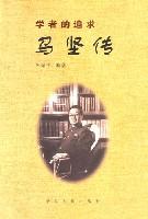 学者的追求