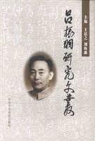 吕振羽研究文丛