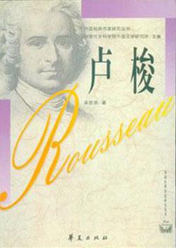 卢梭