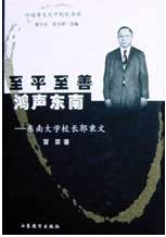 诚真勤仁 光裕金陵