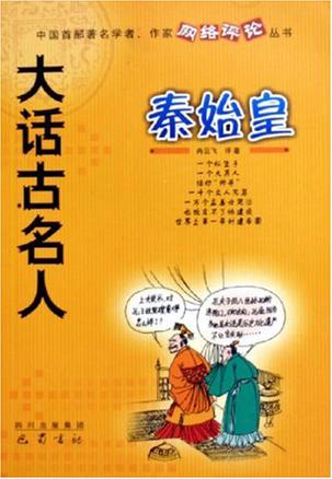 秦始皇