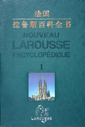 拉鲁斯百科全书