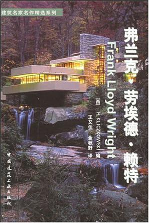 弗兰克·劳埃德·赖特